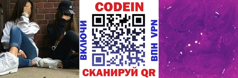 Кодеин Purple Drank  Купить где  Электрогорск 